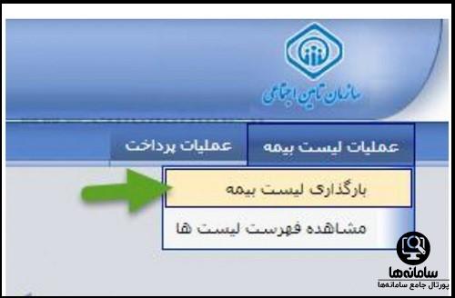 نحوه ارسال فایل حق بیمه در list disk